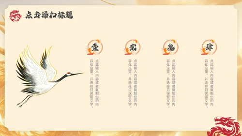红色金色龙年大吉插画风通用PPT模板