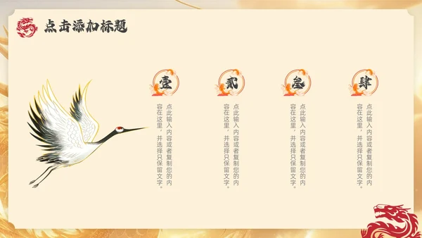 红色金色龙年大吉插画风通用PPT模板