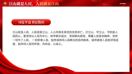 红色党建版学习纲要党课ppt坚持以人民为中心