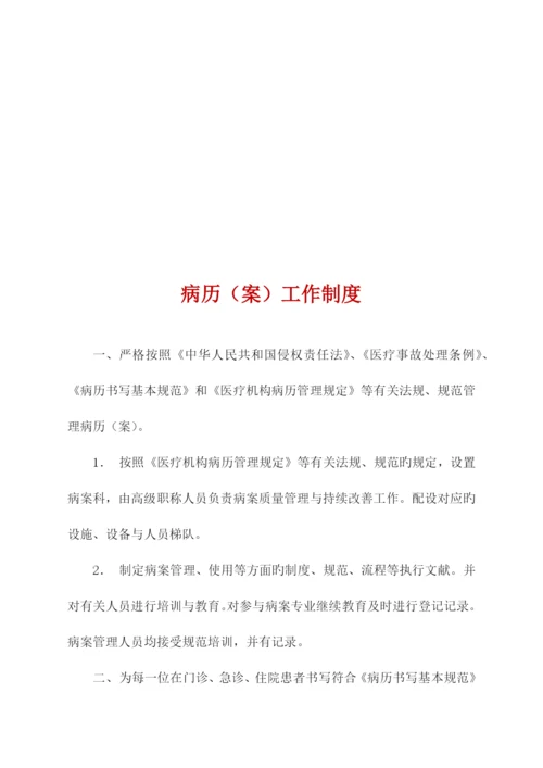 2023年病案管理制度全套附表.docx