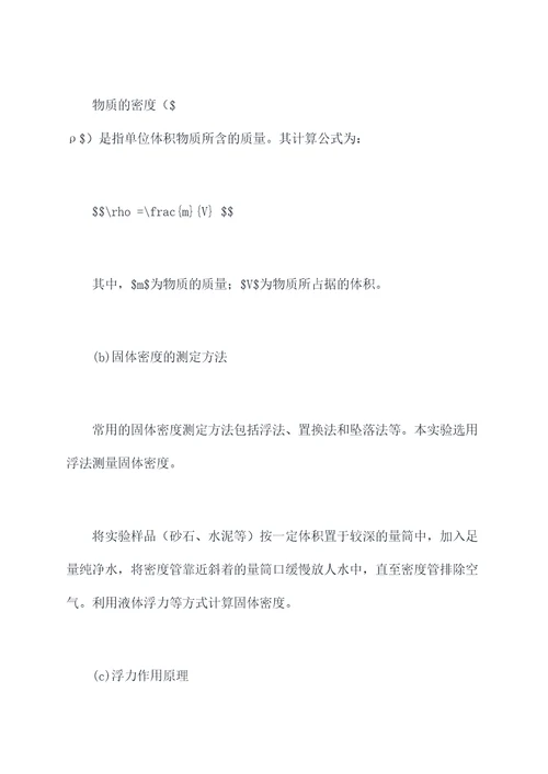 测固体的密度实验报告