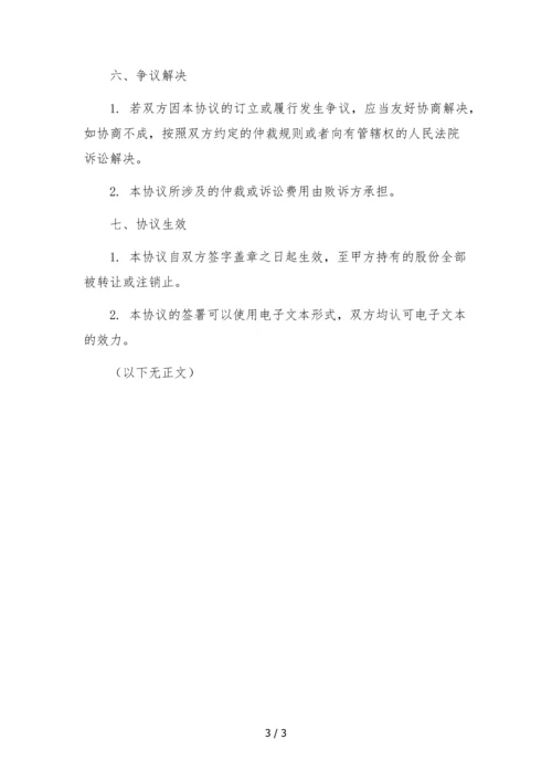 抖音mcn机构天使投资(增资)协议.docx