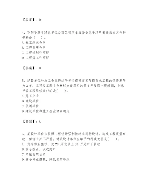一级建造师一建工程法规题库含完整答案易错题