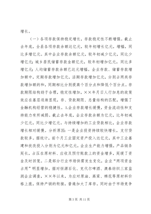 二五年我县经济金融运行分析报告.docx