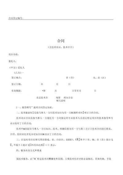 北京技术服务合同