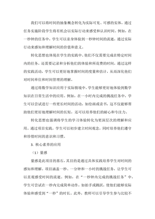 基于核心素养的《时分秒》单元整体作业设计.docx
