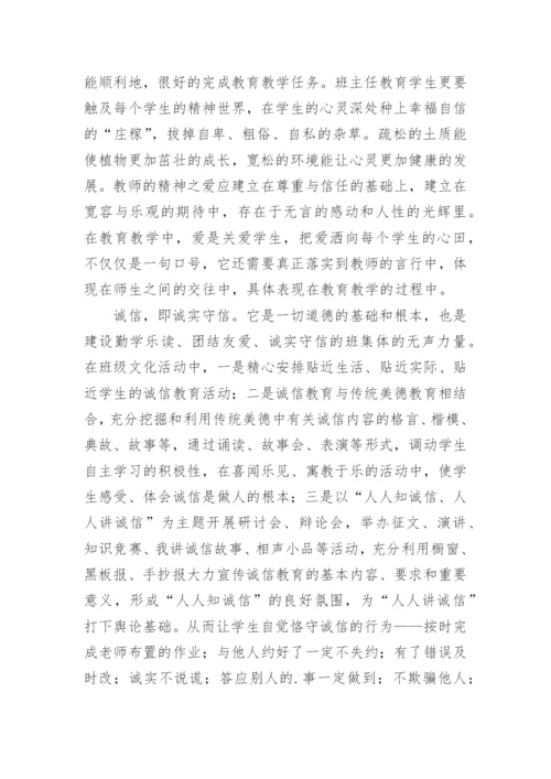 建设班级文化优化德育环境的论文.docx