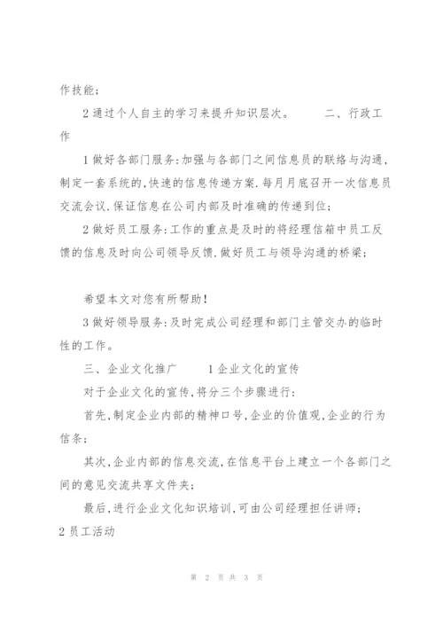 管理岗位年度工作计划范文.docx