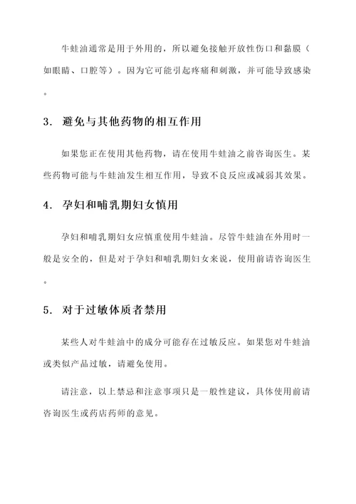 牛蛙油的功效与作用禁忌