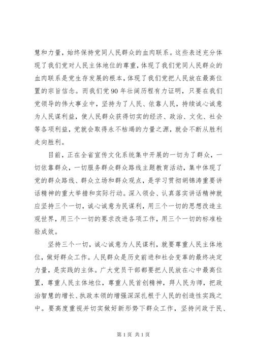 党员学习主题教育活动心得体会3篇.docx