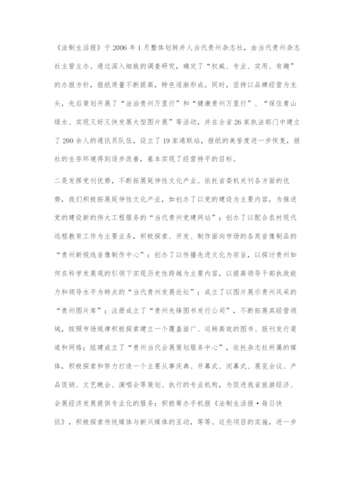 以创新精神不断推进党刊事业又好又快发展.docx