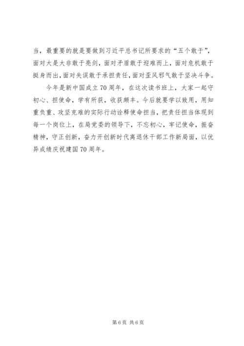 坚定理想信念和宗旨观念学习体会.docx