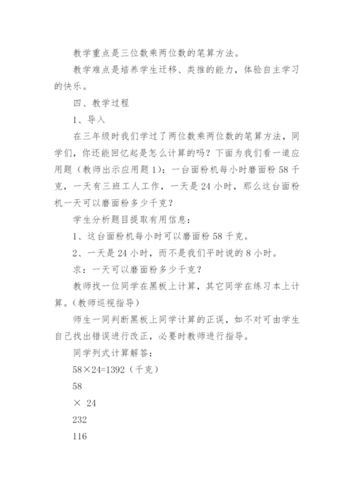三位数乘两位数的笔算教学反思.docx