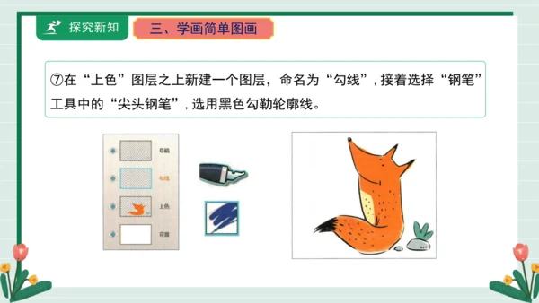 【核心素养目标】人教·内蒙古版《信息技术》五下 第1课 初识《画时画王》课件