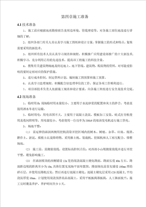 拱涵拓宽施工方案