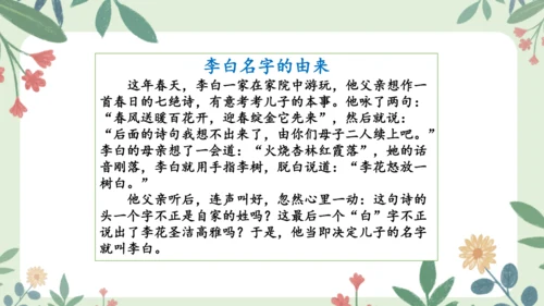 统编版三年级语文上册第四单元 口语交际：名字里的故事  课件