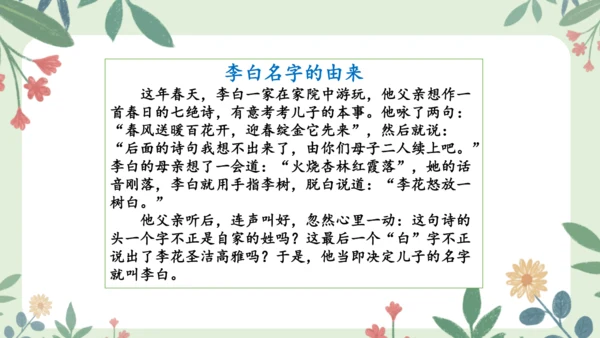 统编版三年级语文上册第四单元 口语交际：名字里的故事  课件