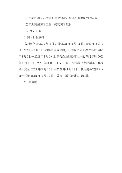 2021年女生适合学什么专业优异财务管理专业实习汇报4000字