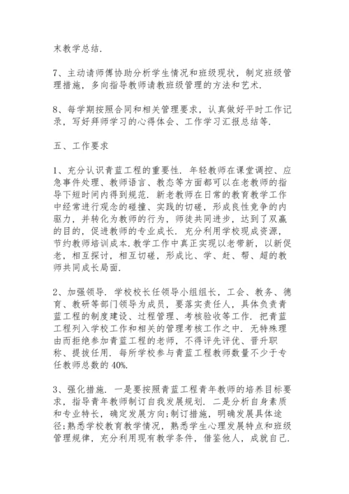 小学教师帮扶“青蓝工程”实施方案.docx