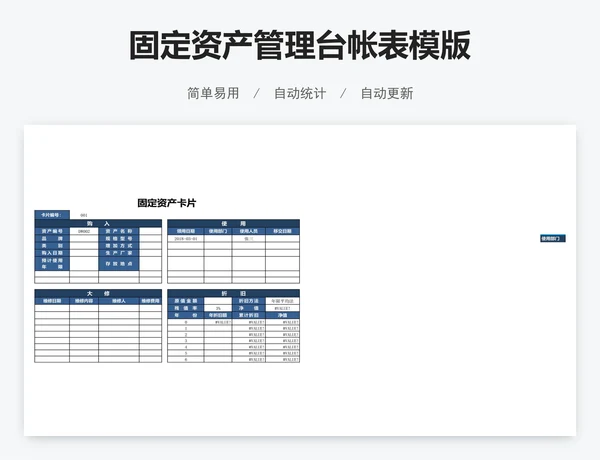 固定资产管理台帐表模版