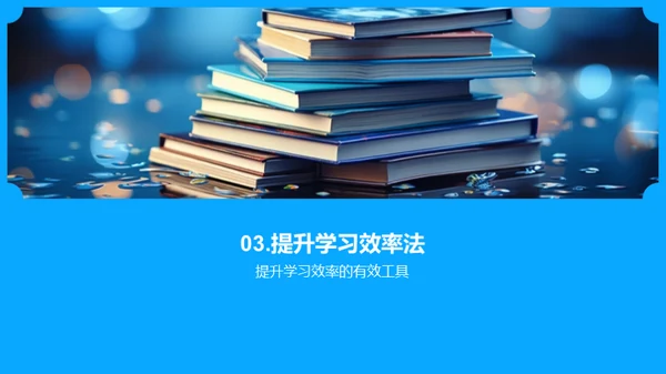 全面提升学习力