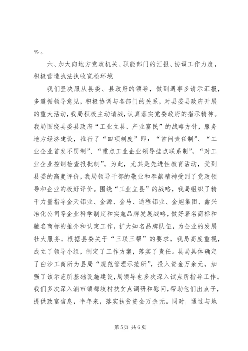 县工商局上半年执收工作情况汇报 (3).docx