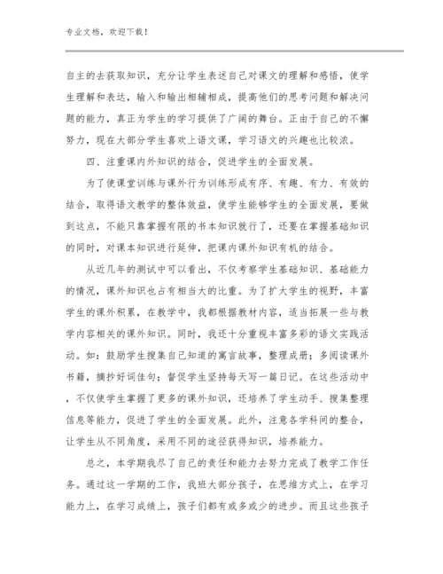 关于教师读书心得体会例文15篇合辑.docx