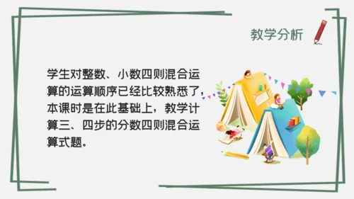 分数混合运算数字课通用PPT课件