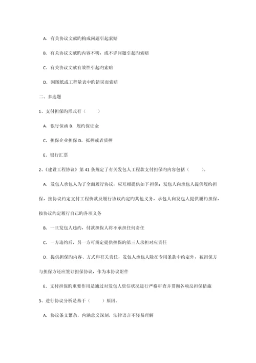 建设工程合同与合同管理.docx