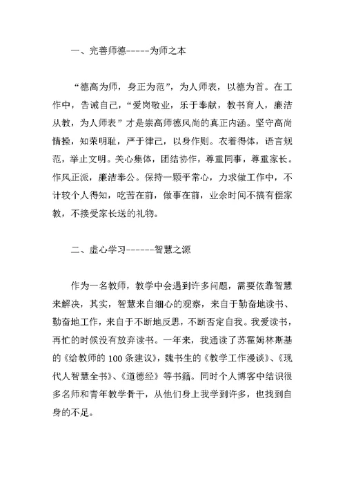 小学教师师德述职报告范文