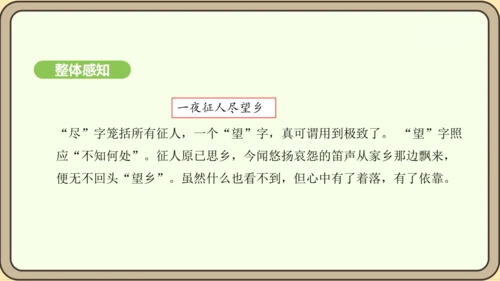 七年级语文上册第三单元课外古诗词诵读（一）-夜上受降城闻笛 课件（20张PPT)