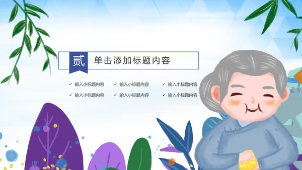 爱心公益慈善爱心奉献关爱老人PPT模板