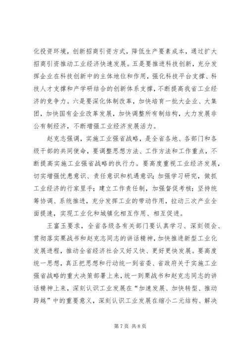 全省工业项目建设三年攻坚战推进大会 (2).docx