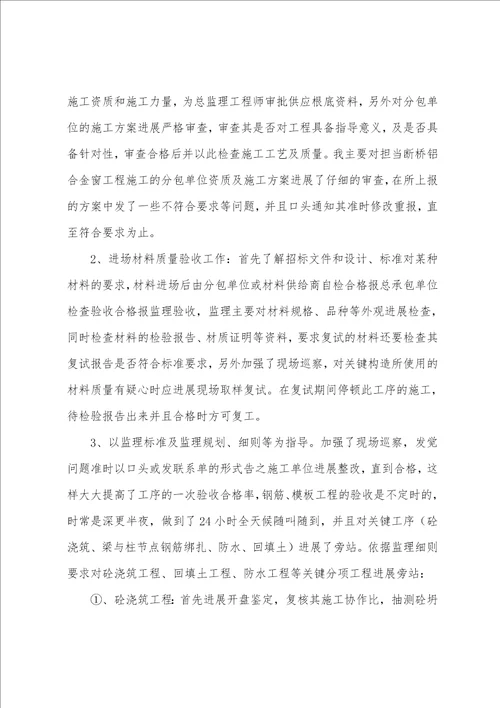 监理年终个人工作总结2600字范文8篇