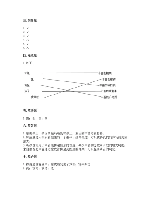 教科版科学四年级上册期末测试卷【典优】.docx