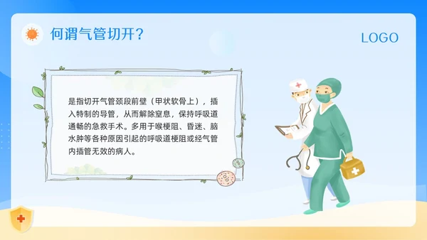 蓝色卡通气管切开换药流程PPT模板宣传PPT动态PPT