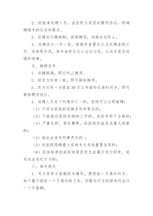 离退休人员的管理制度.docx