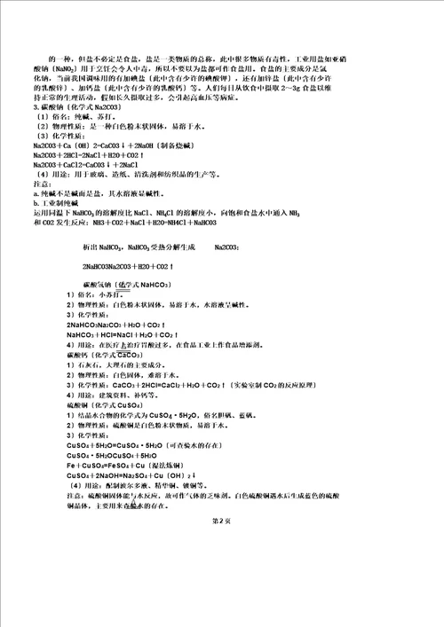 盐和化学肥料总结与练习要点