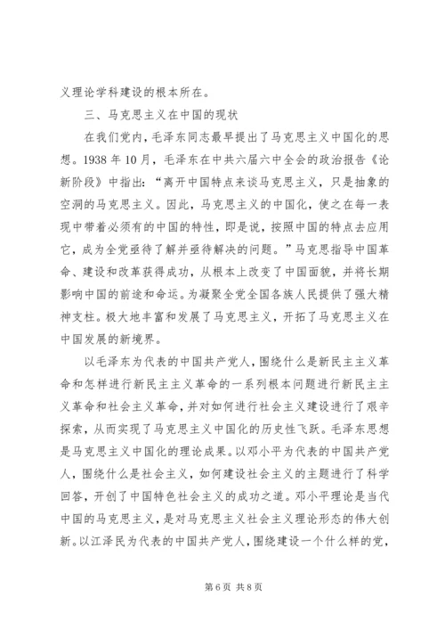 关于人们对马克思主义认识的问卷调查和数据分析 (5).docx