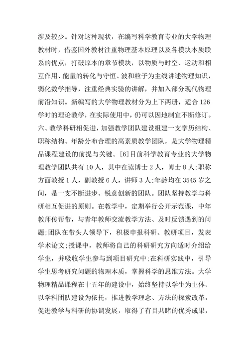 科学教育论文发表
