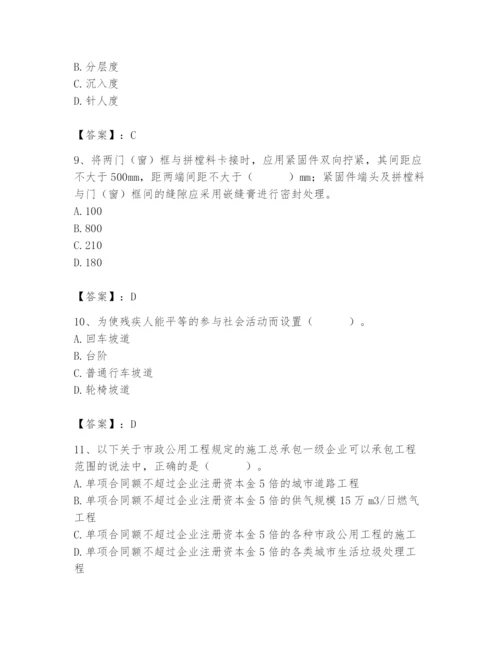 2024年施工员之装修施工基础知识题库【考点精练】.docx