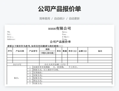 公司产品报价单