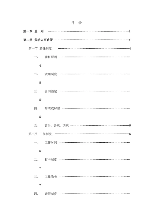 杭州网络科技公司员工管理标准手册.docx