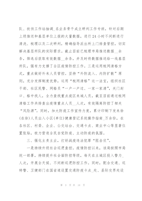 新冠肺炎疫情防控个人工作总结5篇.docx