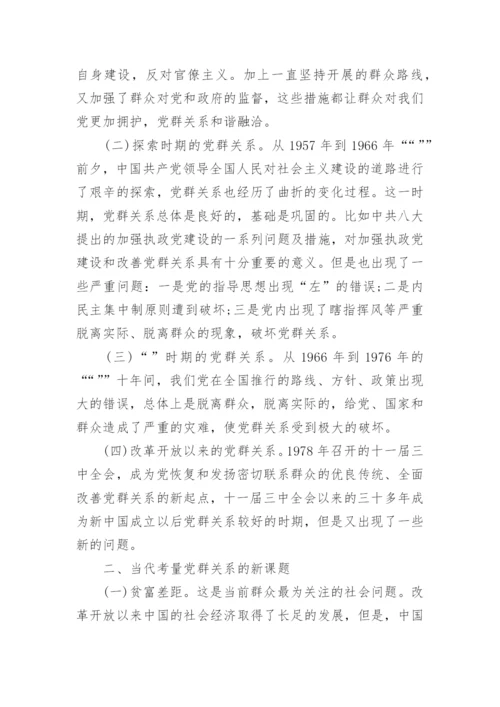 共筑美丽中国梦的有关毛概论文.docx