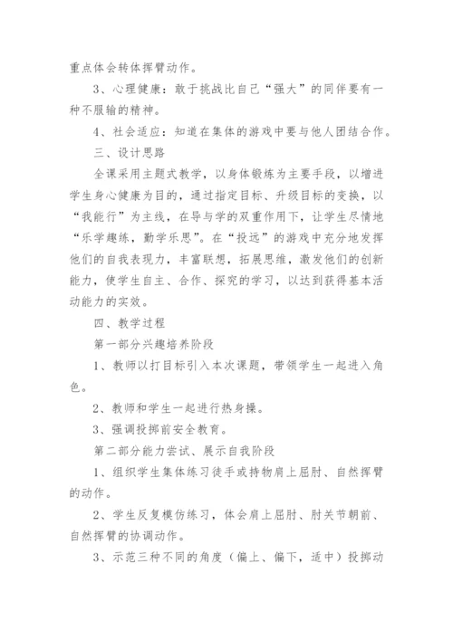 投掷垒球教学设计.docx