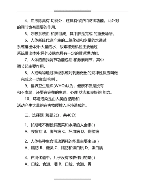 人教版七年级生物下册期末试卷【带答案】名师教案.docx