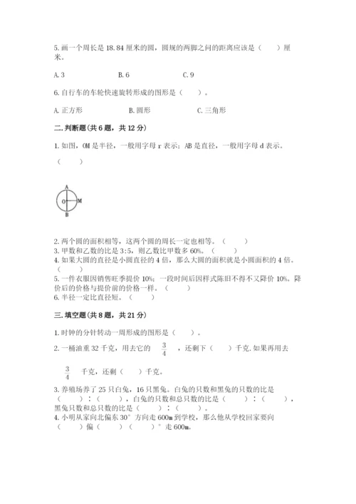 小学数学六年级上册期末模拟卷附完整答案（名师系列）.docx