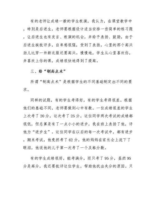略谈课堂教学艺术教师个人计划总结