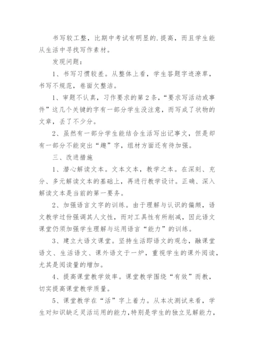 四年级下册语文期末考试试题分析及改进措施.docx